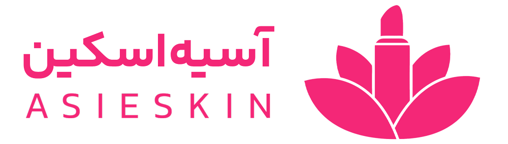 فروشگاه آسیه اسکین
